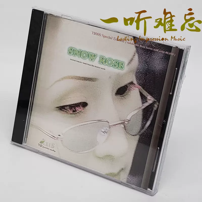 TIS发烧碟AXSN04 SNOW ROSE 雪儿发烧女声示范碟CD 正版-Taobao