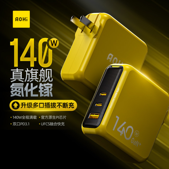 Aohi Olympian 140W gallium nitride GaN charger head PD3.1 super fast ...