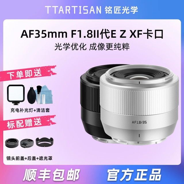 Mingjiang Optical 35mm f1.8II automatic lens suitable for Fuji XM5 Nikon Z50II Sony ZVE10 micro single
