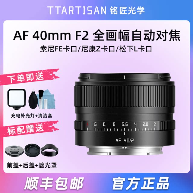 Mingjiang Optical 40mm F2 full-frame automatic focus hanging machine street sweeping lens suitable for Sony E Nikon Z Panasonic L