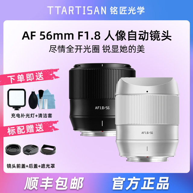 Mingjiang Optical 56mm f1.8 autofocus lens is suitable for Fuji XM5 Sony ZVE10 Nikon Z50II generation