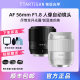 Mingjiang Optical 56mm f1.8 autofocus lens is suitable for Fuji XM5 Sony ZVE10 Nikon Z50II generation