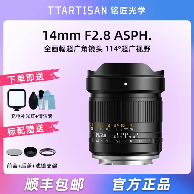 
Mingjiang 14mm F2.8 full frame ultra-wide-angle lens suitable for Sony FE Canon RF Panasonic L Nikon Z5 micro single