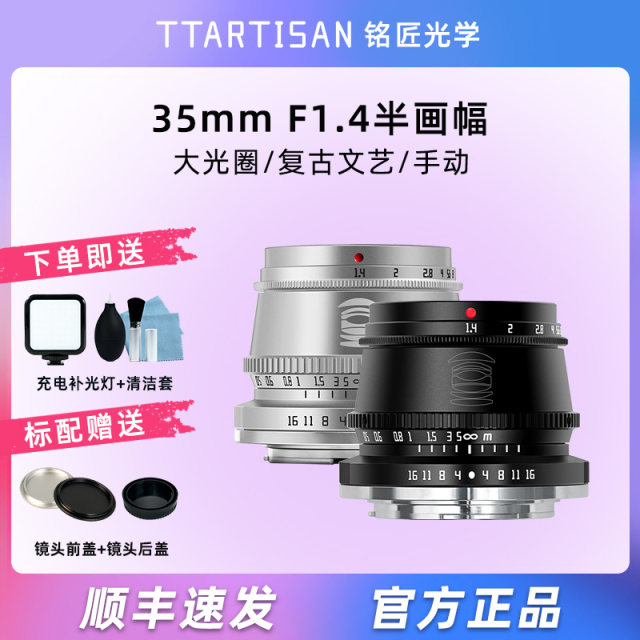 Mingjiang Optical 35mm f1.4 lens suitable for Fujinikon Z30 Canon R50 Sony ZVE10 Panasonic Micro Single