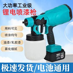 Electric spray paint gun lithium battery rechargeable small latex paint spray gun paint spray all-in-one machine Dayi Makita universal