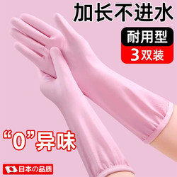 Japanese Nitrile Gloves for Kitchen Dishwashing, Thickened, Wear-Resistant, Extended Length, Waterproof, Women's Protective, Durable, Special for Housework and Cleaning