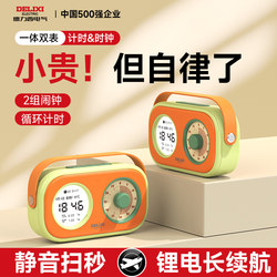 Delixi Visual Countdown Timer for Children's Learning, Dedicated Self-Discipline Tool, Clock, Alarm Clock, Time Management