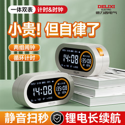 Delixi Learning Timer Is a Self-Discipline Tool for Primary School Students, a Children's Timer Alarm Clock for Time Management Visualization