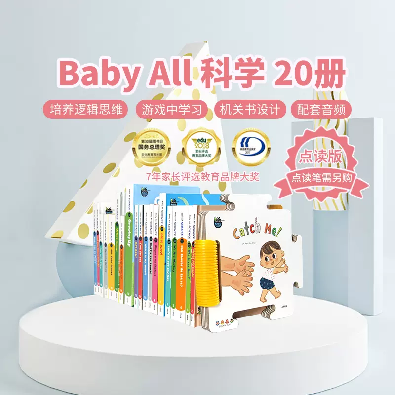 盖世童书Babyall数科学系列科学20册原版进口绘本婴幼儿童绘本宝宝英文