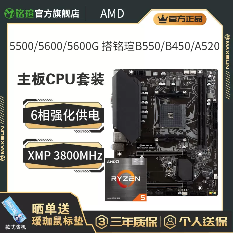 AMD锐龙R5 5600 5600G 5500搭铭瑄B550M B450M A520M 主板CPU套装-Taobao