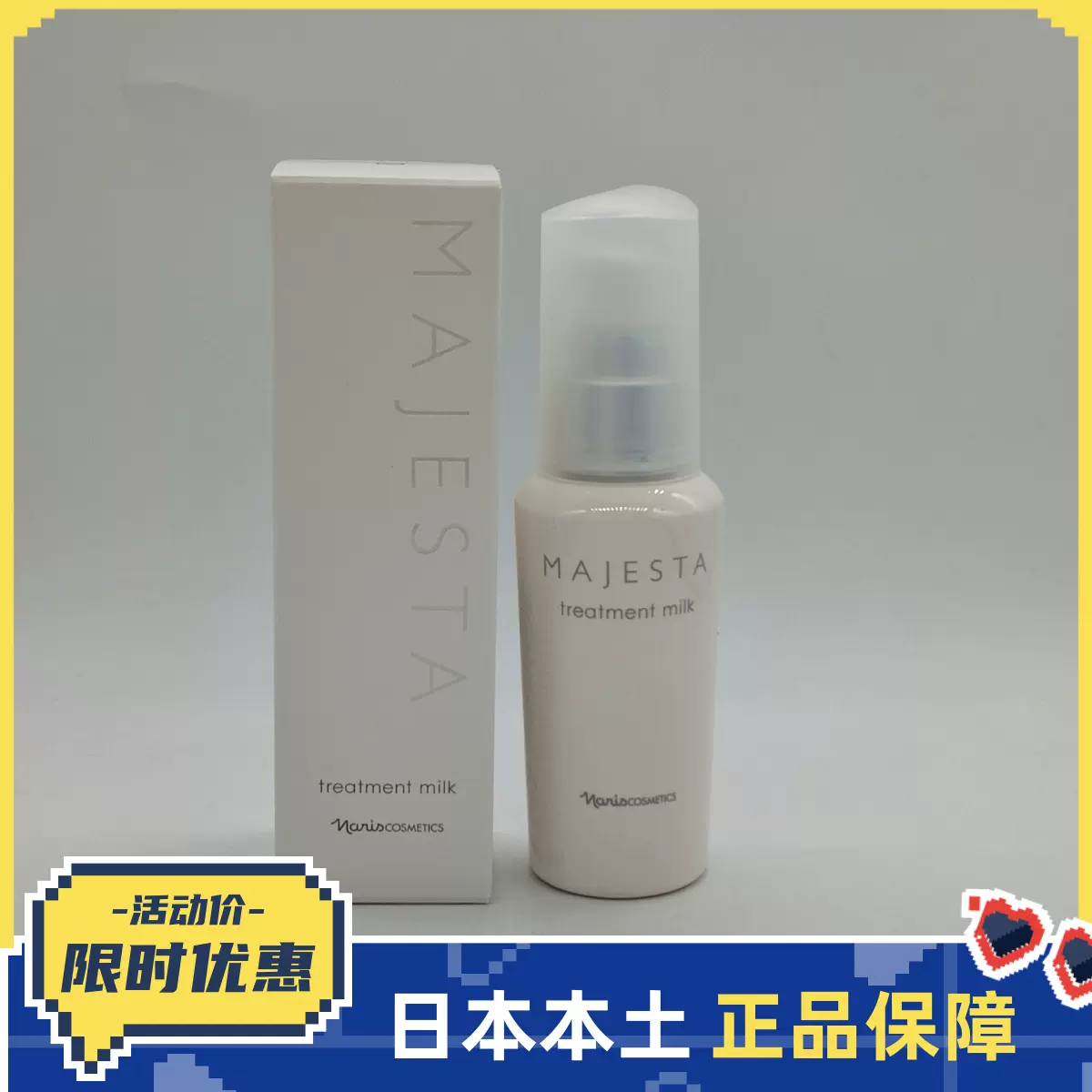 MAJESTA milk 乳液 80mL