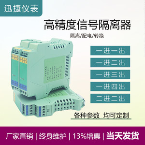 
Signal isolator 4-20ma 0-10V one in two out DC voltage and current analog conversion distribution module