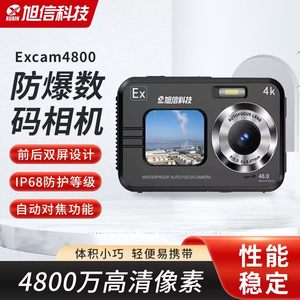 
XUXIN Xuxin Excam4800 explosion-proof digital camera explosion-proof camera explosion-proof camera explosion-proof camera