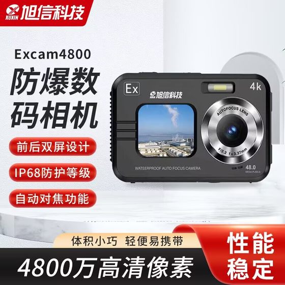 
XUXIN Xuxin Excam4800 explosion-proof digital camera explosion-proof camera explosion-proof camera explosion-proof camera