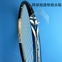 Transparent Tennis Racket Head Protector, Squash Racket Protector, Frame Edge Protector, Badminton String Protector, Wear-Resistant Ultra-Thin Racket Frame Protector