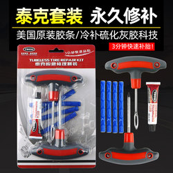 Tech Tire Repair Tool Kit for Cars and Motorcycles Imported Vulcanizing Strips Vacuum Tire Quick Tire Repair Tool