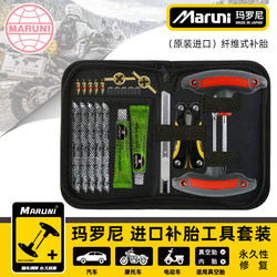 Imported Maroni Tire Repair Tool Kit for Cars, Motorcycles, New Energy Vehicles, Electric Vacuum Tires, Minimally Invasive Repair Tool