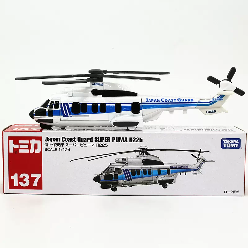 トミカ 海上保安庁 スーパーピューマ H225 - 航空機・ヘリコプター