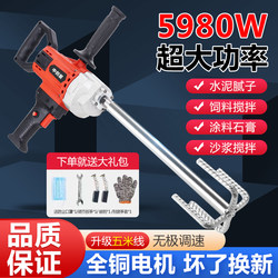 High-Power Putty Mixer, Plastering Machine, Cement Paint, Paint, Meat Paste, Drill, Electric Drill, Dual-Purpose Mixing Tool