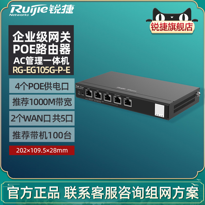 Rg Roter Ruijie RG-EG105G-PE Router Gigabit PoE - Router Empresarial de 5 Puertos