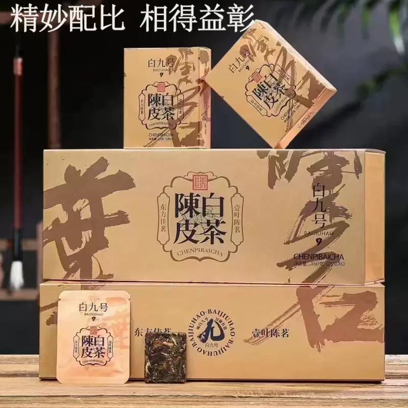 陈皮白茶2017年小方片寿眉新会陈皮饼干茶便携小