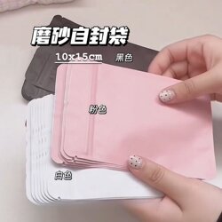 Frosted Self-Sealing Bags, Gift Packaging Bags, High-Quality Card Packaging Bags, Planner Sealing Stickers, Sub-Packaging Bags, Sealing Bags