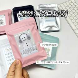 High-Quality Colorful Frosted Self-Sealing Bags, Cute Packaging Bags for Shipping, Small Card Sleeves, Sealing Decorations, Strip Bags