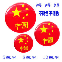 Thickened Epoxy Process Waterproof and Sun-Resistant Round Car Logo Sticker for Car and Motorcycle Body Decoration, Five-Star China