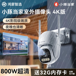 Hongmeng Smart Selection Little Dolphin Home Camera 4K Intelligent Surveillance 360-Degree No Blind Angle High-Definition Outdoor