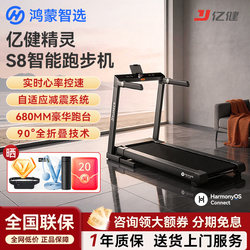 Hongmeng Smart Selection Yijian Elf S8 Treadmill for Home Use, Shock Absorbing, Silent, Multifunctional, 90-Degree Foldable, Knee Protection Walking Machine