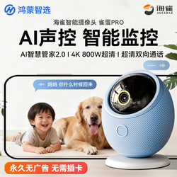 Hongmeng Smart Selection Haique 2025 New Model Home Ai Smart Indoor Wireless High-Definition Surveillance Camera