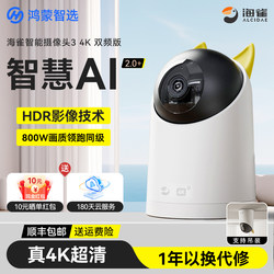 Huawei Smart Selection Hongmeng Smart Selection Haique Surveillance Camera 2025 New Model 4K High Definition Home Indoor and Outdoor Ai Intelligent