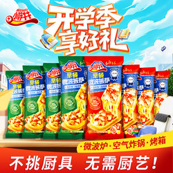 Xiaosa Niuniu pizza heated instant air fryer semi-finished pizza pizza instant home breakfast microwave pizza