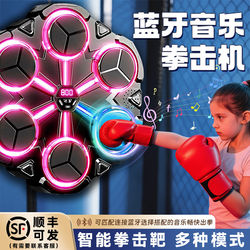 Children's Music Boxing Machine Training Equipment Boxing Target Wall Target Smart Home Toy Sports Device for Boys Birthday Gift