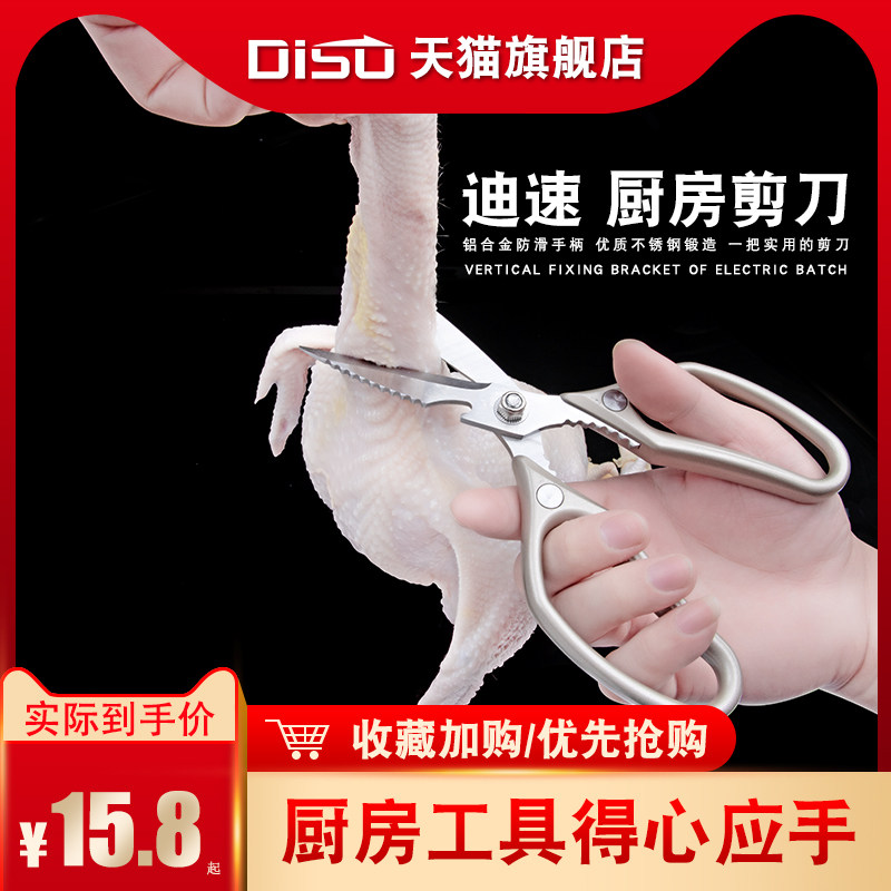 DISU 산업용 가위 가정용 다기능 주방 특수 스테인레스 스틸 치킨 브레이크 오리 브레이크 생선 닭 뼈 식품 가위-