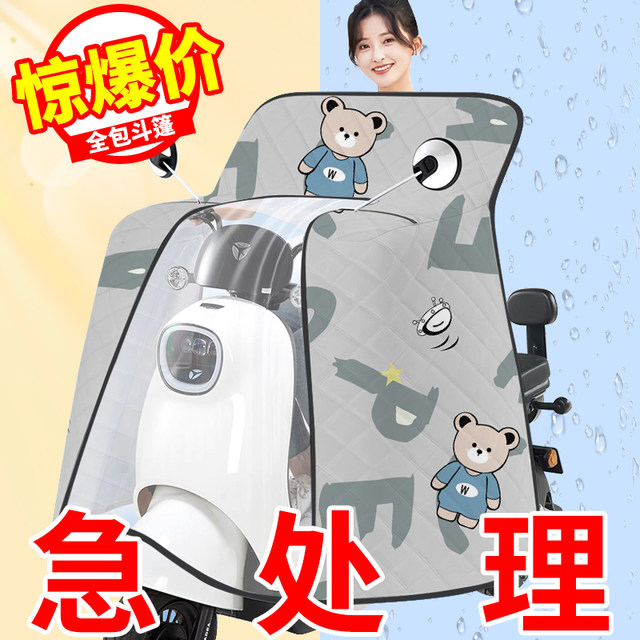 Electric car windshield is fully covered in summer cloak, sun protection, thin waterproof sunshade, battery, motorcycle universal for all seasons