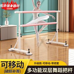 Children's and Adult Indoor Dance Barre, Home Leg Press Bar, Adjustable and Movable, for Ballet Classes and Yoga