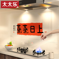 Kitchen Oil-Proof Stickers, Waterproof, Self-Adhesive, High-Temperature Resistant, for Stoves, Range Hoods, Prosperity, Housewarming, New Year Decoration
