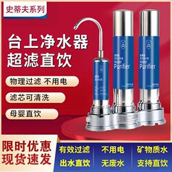 Water Purifier Faucet Filter Household Direct Drinking Tap Water Purifier Stainless Steel Kitchen Ultrafiltration
