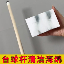 Special Cleaning Sponge for Billiard Cues, Magic Sponge for Cleaning Black and Green Billiard Cues, Billiard Cue Accessories