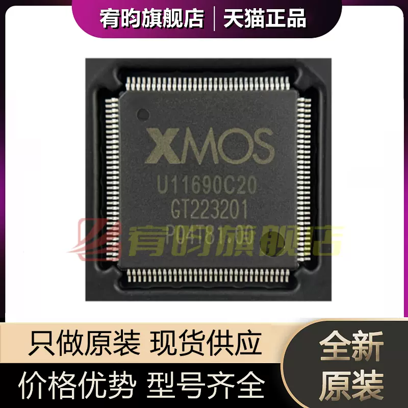 全新原装XU216-512-TQ128-C20 丝印U11690C20 芯片XMOS微控制器-Taobao 