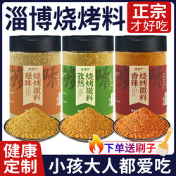Authentic Zibo Barbecue Seasoning Cumin Powder Seasoning Mix Outdoor Complete Set Barbecue Marinade Dry Seasoning for Home Use