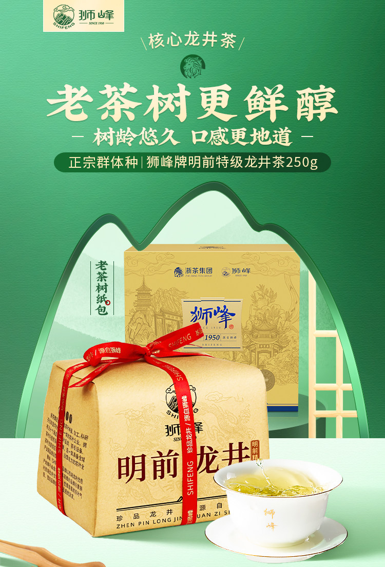 獅峰龍井緑茶 - 明前、プレミアム品質 - 250g