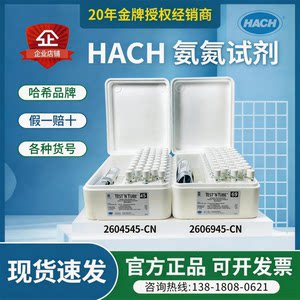 
HACH Hash ammonia nitrogen reagent total nitrogen reagent 2606945/2604545/2714100/2672245 genuine