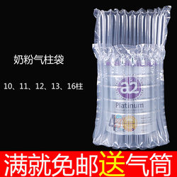 Milk Powder Air Column Bag Bubble Wrap and Drop-Proof Packaging Bag 10 11 12 Column Inflatable Bag Buffer Bubble Column Express Packaging