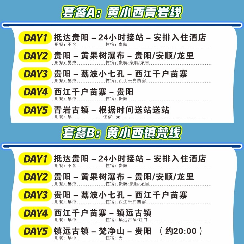 贵州旅游纯玩五日游贵阳黄果树瀑布西江千户苗寨小七孔5天4晚跟团