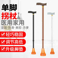 Adjustable non-slip single-legged crutch for elderly people
