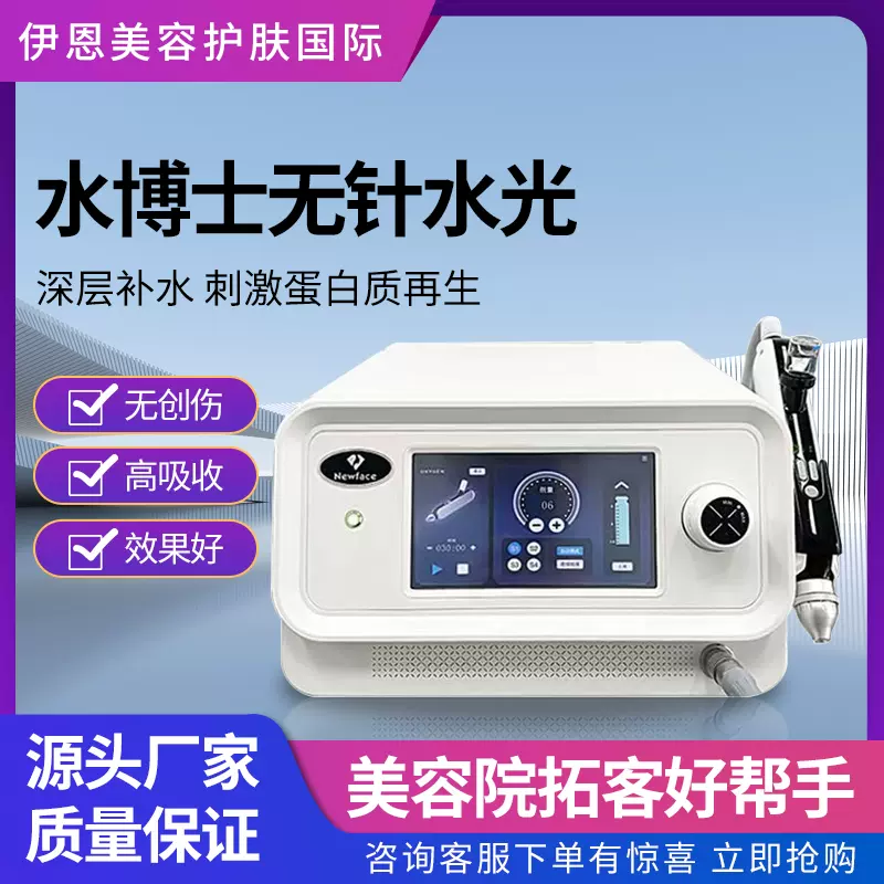 無創水光儀適用於美容院高壓噴射水光導入美容儀器深層補水注氧導入