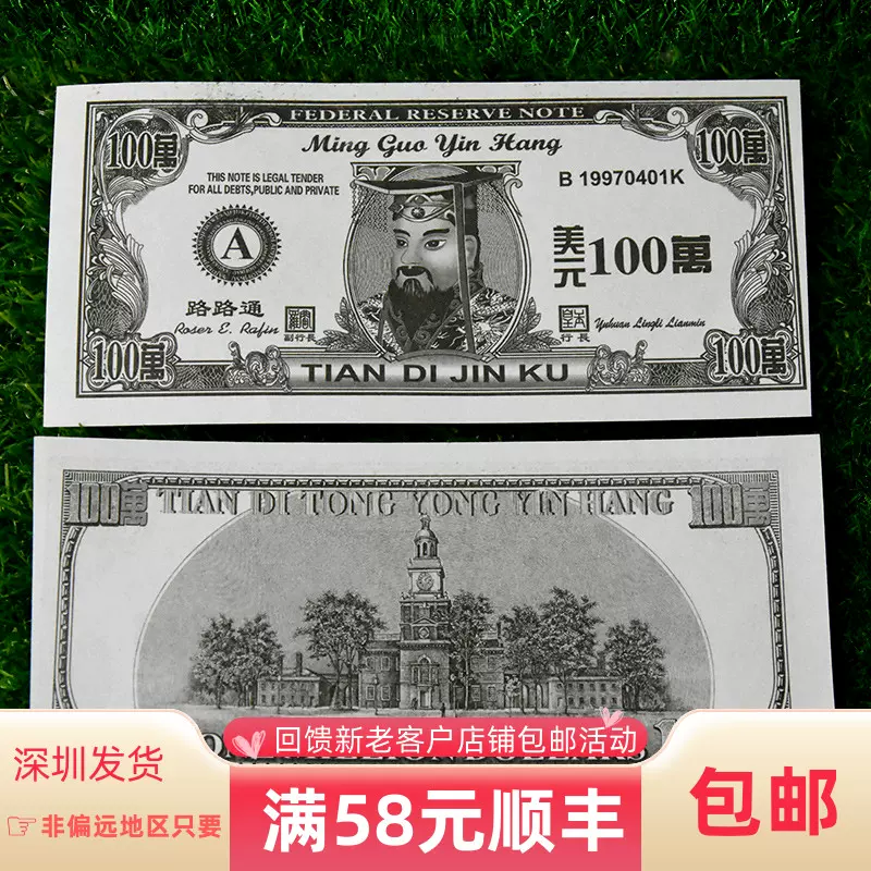 祭祀用品冥币美金100万美钞烧纸好纸中元节写封包阴司纸天堂冥票-Taobao