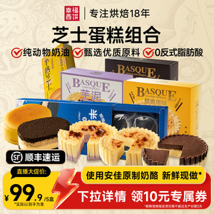 
[Anchor Recommendation] Happy Cake Basque Cake Half-cooked Cheese Afternoon Tea Milk Cheese Dessert Dinner